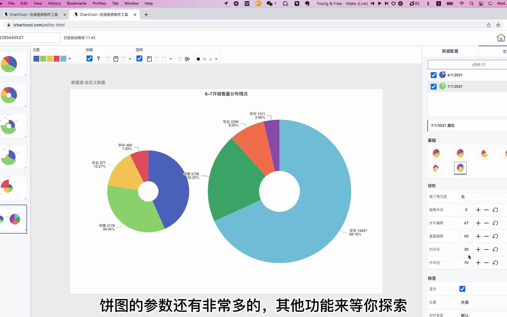 饼图的制作视频教程