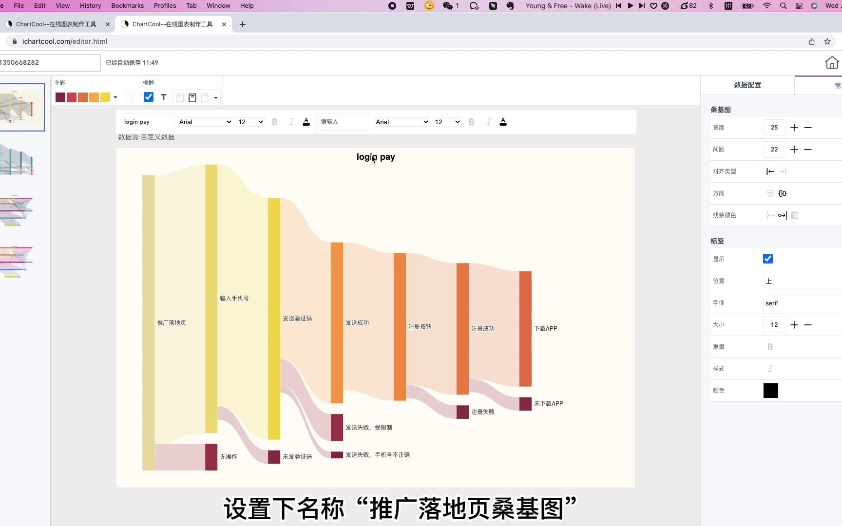 桑基图的制作视频教程